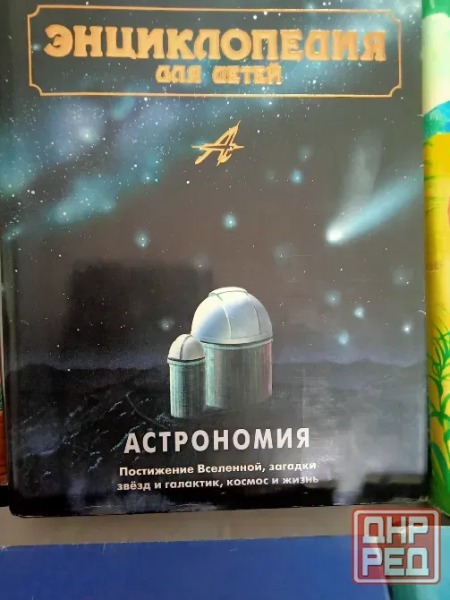 Детская большая энциклопедия "Аванта+" 14 томов. Донецк - изображение 3