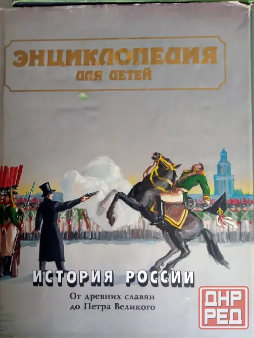 Детская большая энциклопедия "Аванта+" 14 томов. Донецк - изображение 8