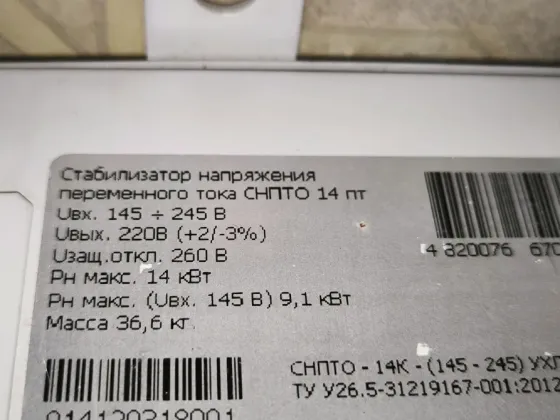 Стабилизатор напряжения Volter Донецк