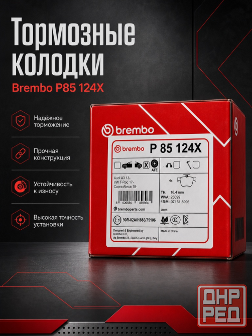 Тормозные колодки brembo p85124x Донецк - изображение 1