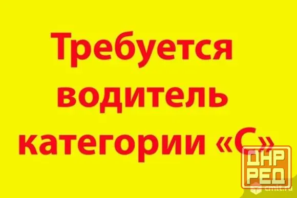 Требуется водитель на производство Донецк - изображение 1