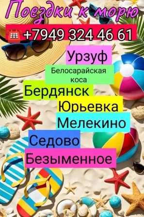 пассажирские перевозки азовское море из днр Донецк