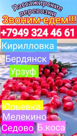 пассажирские перевозки азовское море из днр Донецк
