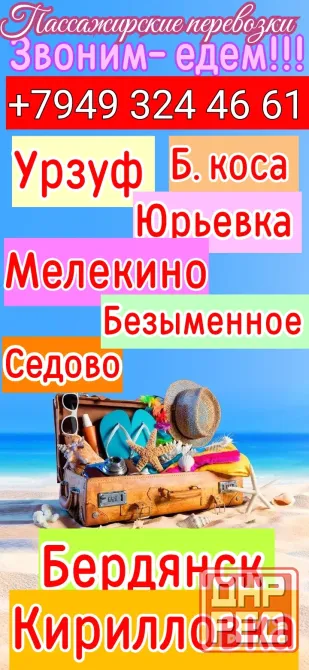пассажирские перевозки азовское море из днр Донецк - изображение 5