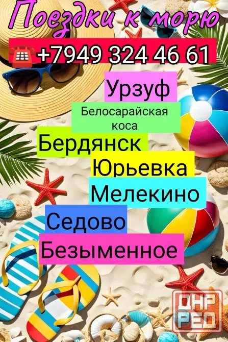пассажирские перевозки азовское море из днр Донецк - изображение 2