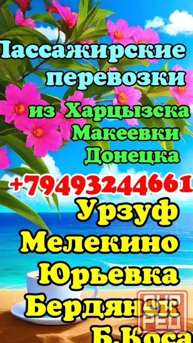пассажирские перевозки азовское море из днр Донецк - изображение 7