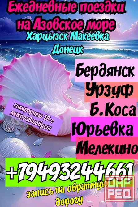пассажирские перевозки азовское море из днр Донецк - изображение 6
