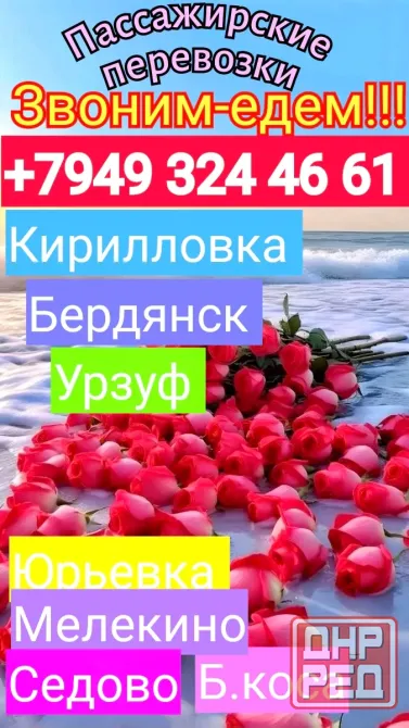 пассажирские перевозки азовское море из днр Донецк - изображение 1