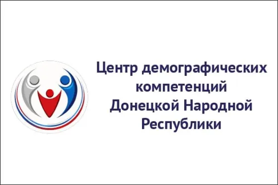 Специалист отдела демографических компетенций Донецк