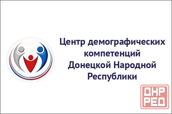 Специалист отдела демографических компетенций Донецк - изображение 1
