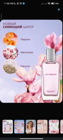 Парфюмерная вода Yves Rocher персик пачули магнолия Макеевка