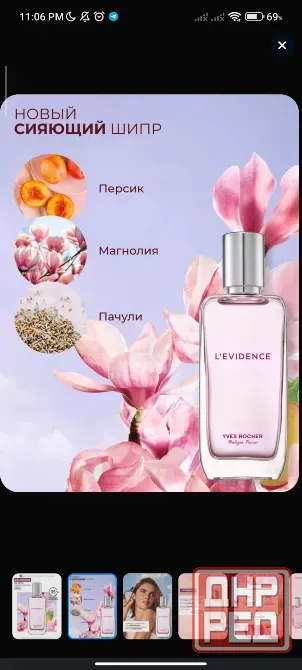 Парфюмерная вода Yves Rocher персик пачули магнолия Макеевка - изображение 5