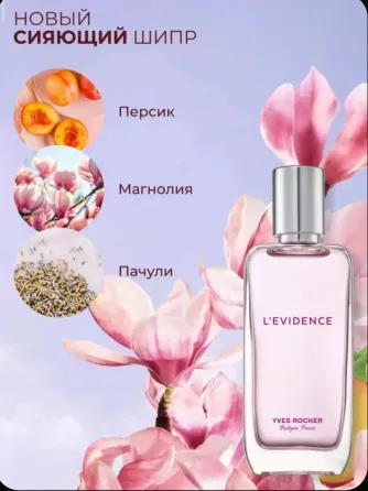 Парфюмерная вода на разлив Yves Rocher Макеевка