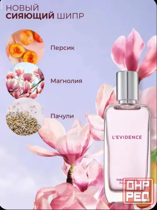 Парфюмерная вода на разлив Yves Rocher Макеевка - изображение 2