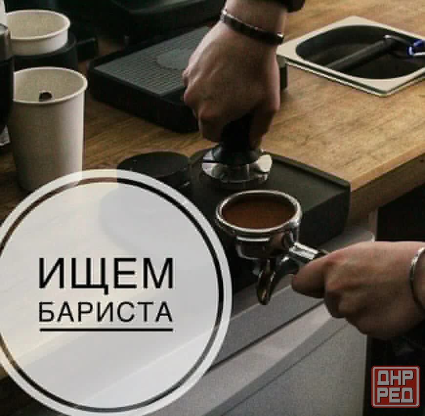 Работа бариста Донецк - изображение 1