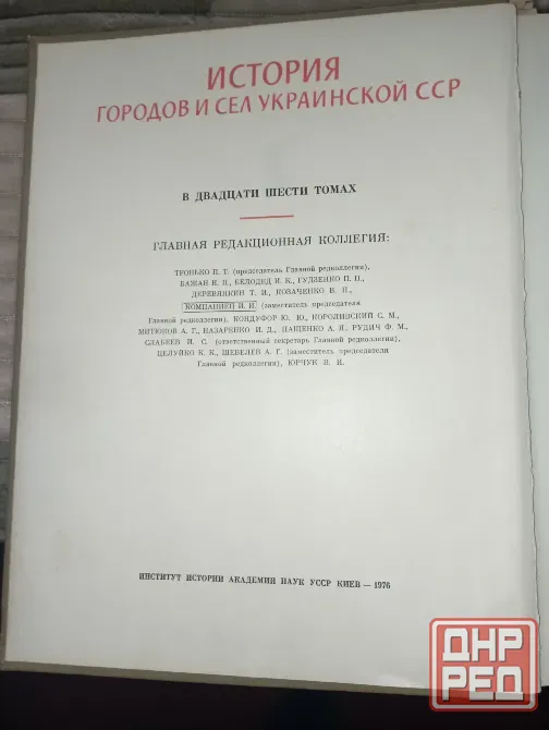 История городов и сёл Донецк - изображение 2