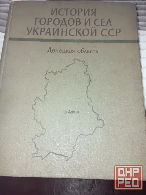 История городов и сёл Донецк - изображение 1