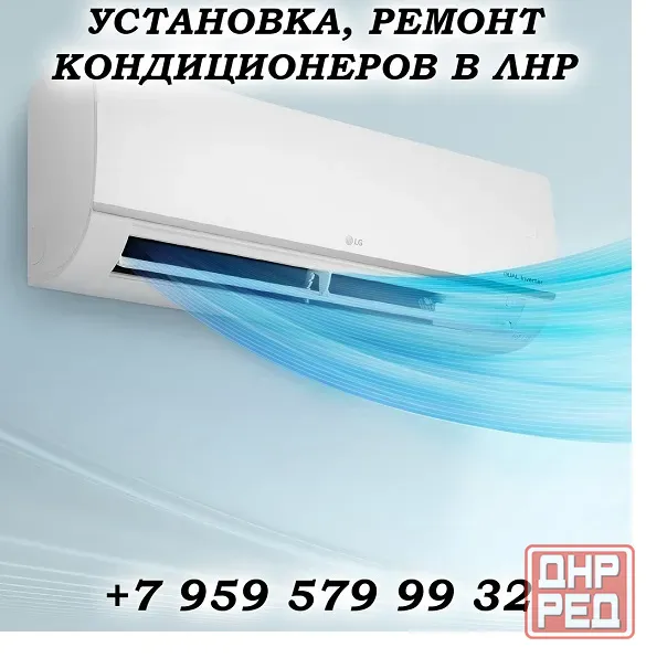 Установка, обслуживание кондиционеров в Луганске Луганск - изображение 1