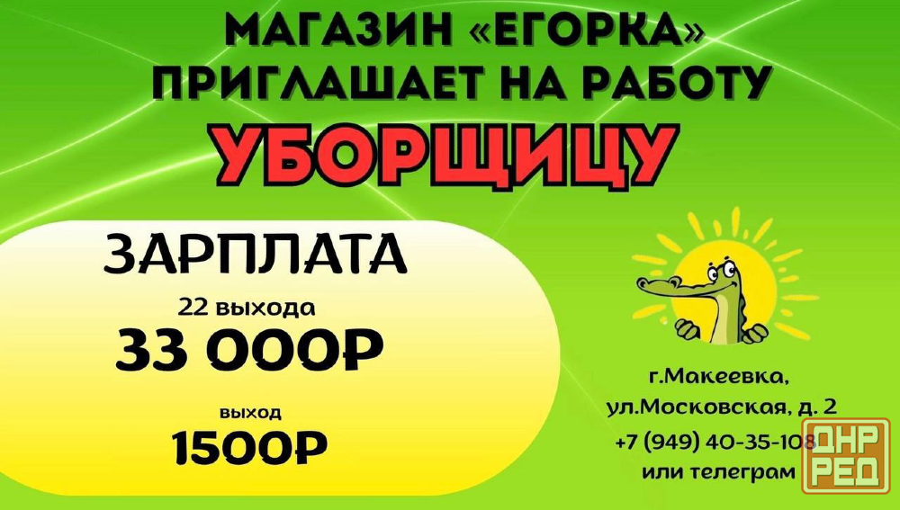 Требуется уборщица Макеевка - изображение 1