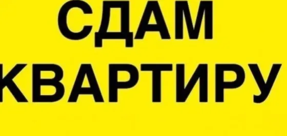 Сдам 2-х комнатную квартиру на Черёмушках Макеевка