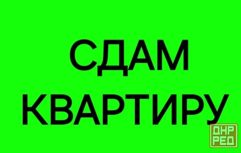 Сдам 1-комнатную квартиру на Зелёном. Вода 24/7 Макеевка - изображение 1