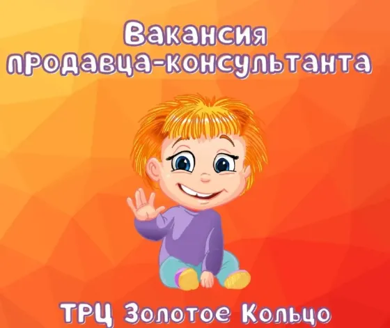 Требуется продавец-консультант Донецк