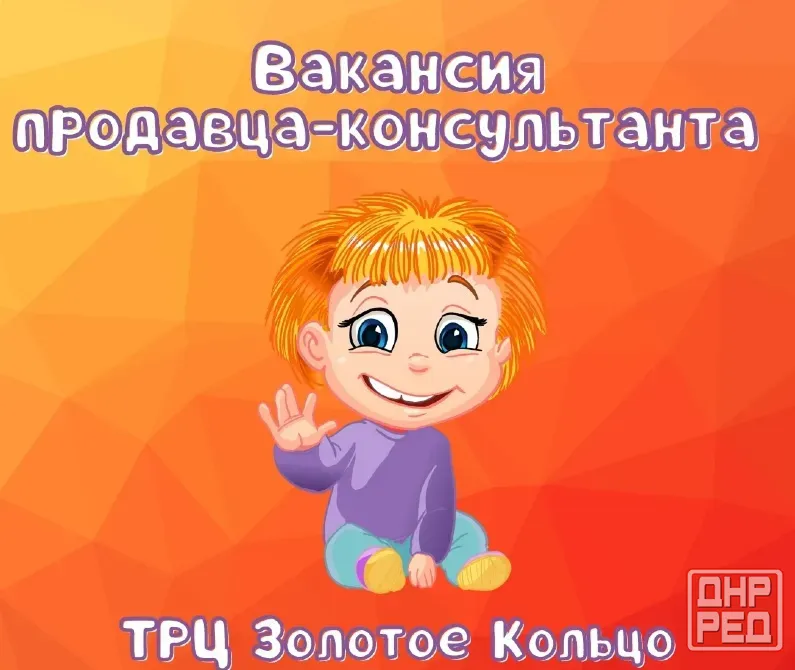 Требуется продавец-консультант Донецк - изображение 1