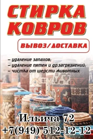 Стирка ковров. Вывоз/доставка. Донецк