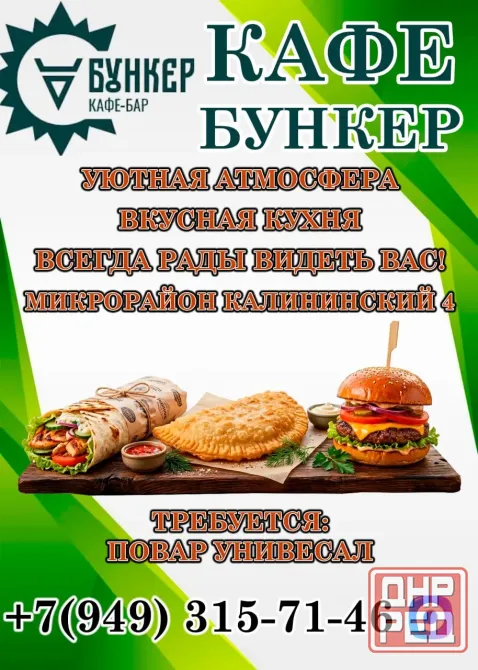 Требуется повар-универсал. Срочно! Донецк - изображение 1