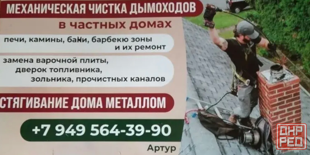 Механическая чистка дымоходов Донецк - изображение 1