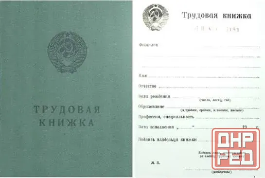 Продам трудовые книжки украина Донецк - изображение 1