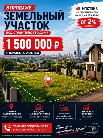 Продажа участка под застройку! Площадь участка 10 соток. Донецк