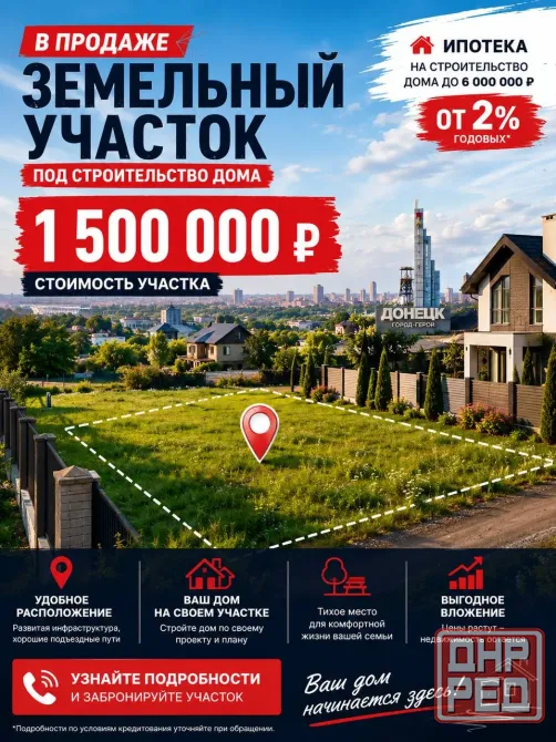 Продажа участка под застройку! Площадь участка 10 соток. Донецк - изображение 1