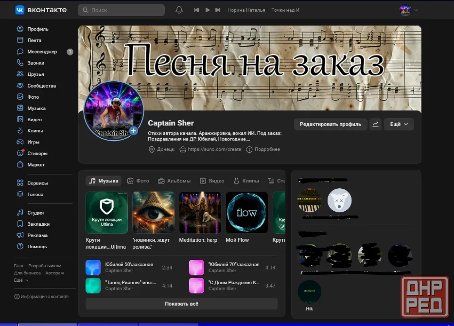 Песни на заказ Донецк - изображение 1