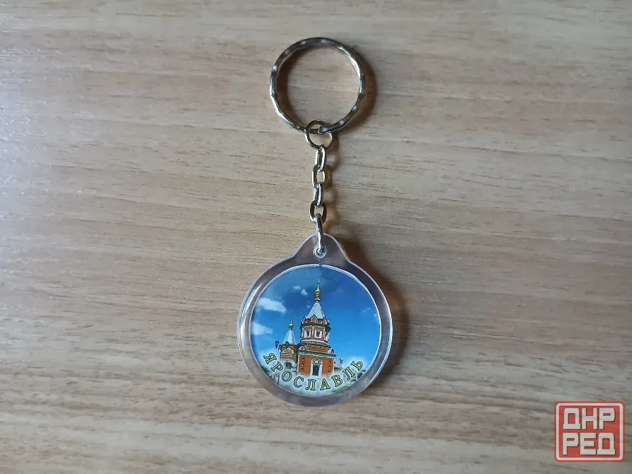 Брелок для ключей Ярославль, диаметр 4см Донецк - изображение 1