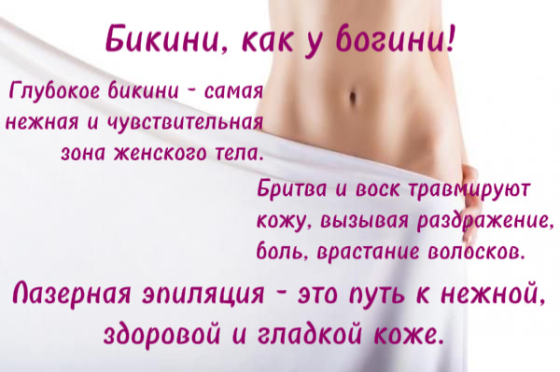 Лазерная эпиляция Донецк