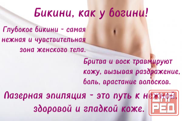 Лазерная эпиляция Донецк - изображение 4