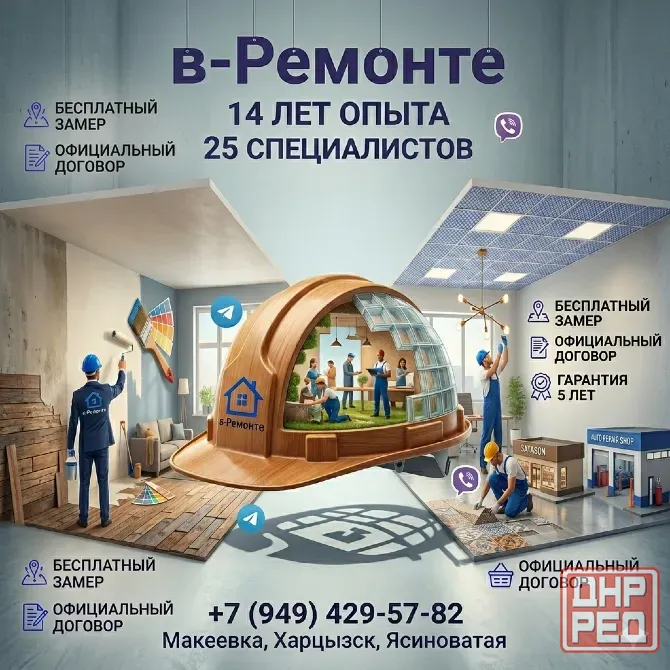 Ремонт квартир, домов и коммерческой недвижимости Макеевка - изображение 1