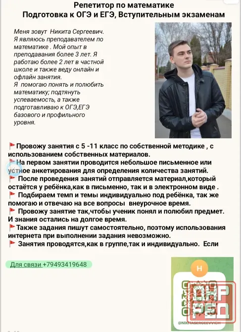 Репетитор по математике онлайн Донецк - изображение 1