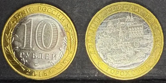 Памятные монеты Российской Федерации из серии древние города России. Донецк