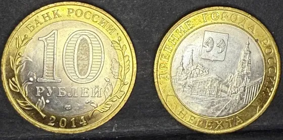 Памятные монеты Российской Федерации из серии древние города России. Донецк