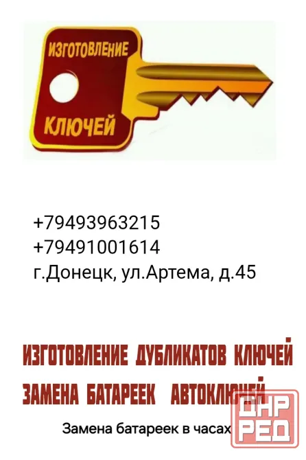 Изготовление ключей Донецк - изображение 1