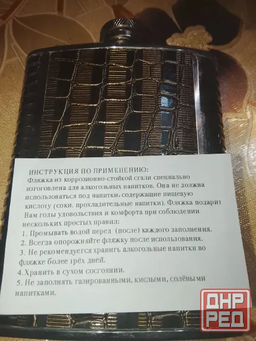 Набор фляга и 4 стакана Донецк - изображение 1