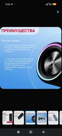 Колонка Huawei Joy2 30wt Донецк