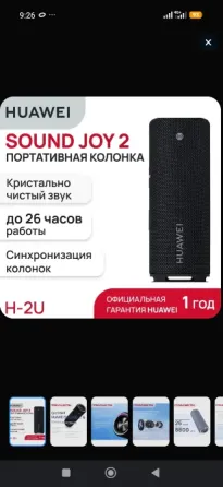 Колонка Huawei Joy2 30wt Донецк