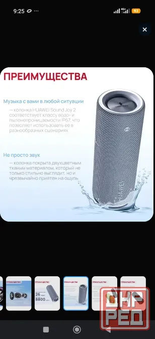 Колонка Huawei Joy2 30wt Донецк - изображение 1