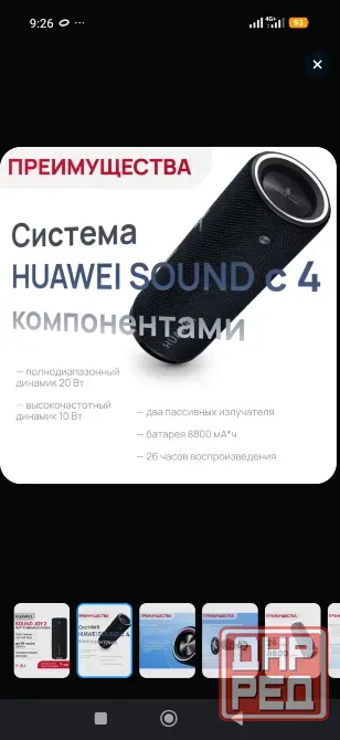 Колонка Huawei Joy2 30wt Донецк - изображение 7