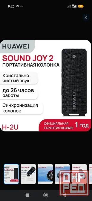 Колонка Huawei Joy2 30wt Донецк - изображение 2
