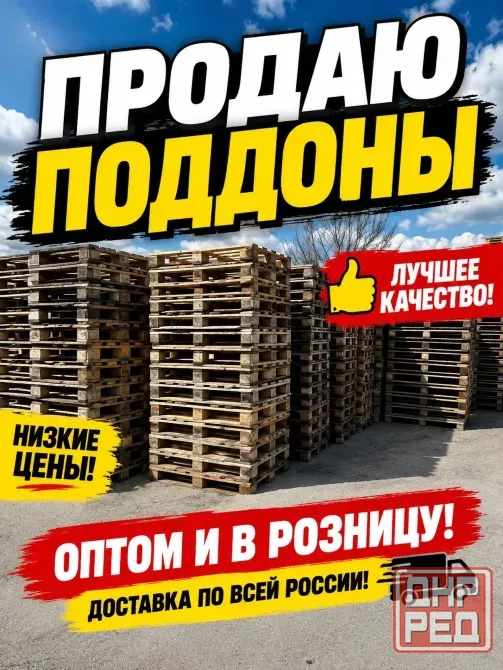 Продаю поддоны Гуково - изображение 1