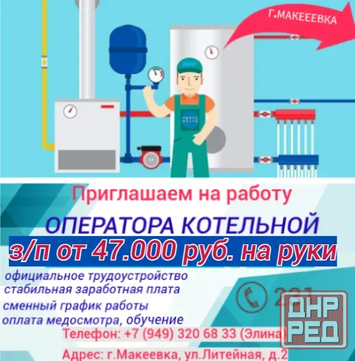 Оператор газовой котельной Макеевка - изображение 1